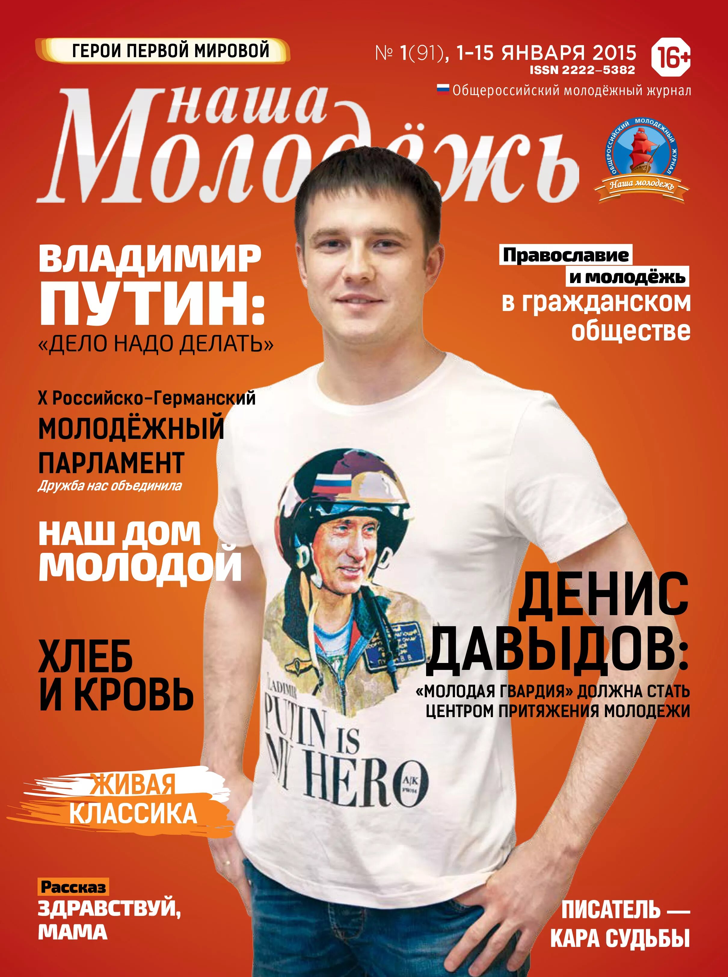 Молодежные журналы. Журнал наша молодежь. Журналы для молодежи. Современные молодежные журналы. Молодежныежурналяроссии.