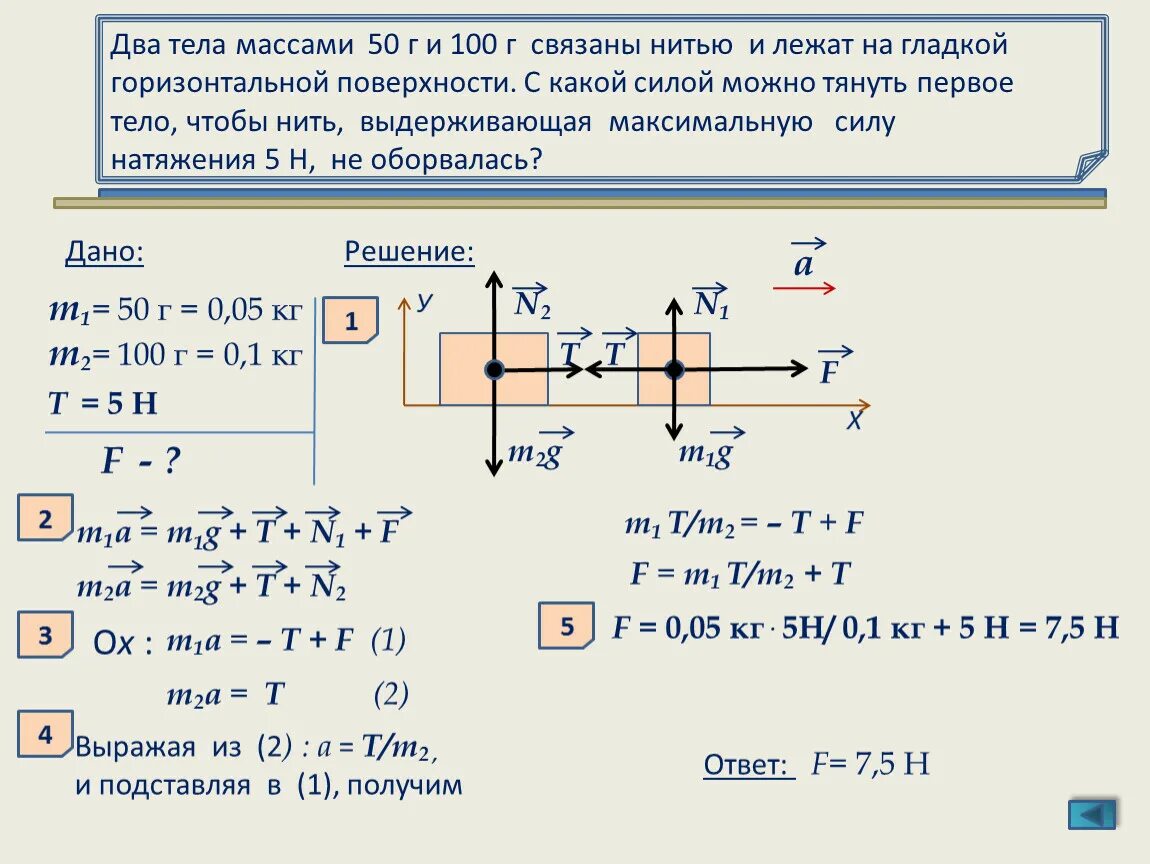 Какую силу нужно приложить к меньшему. Система связанных тел задачи. Движение связанных тел. Два тела массой. Решение задач на движение связанных тел.