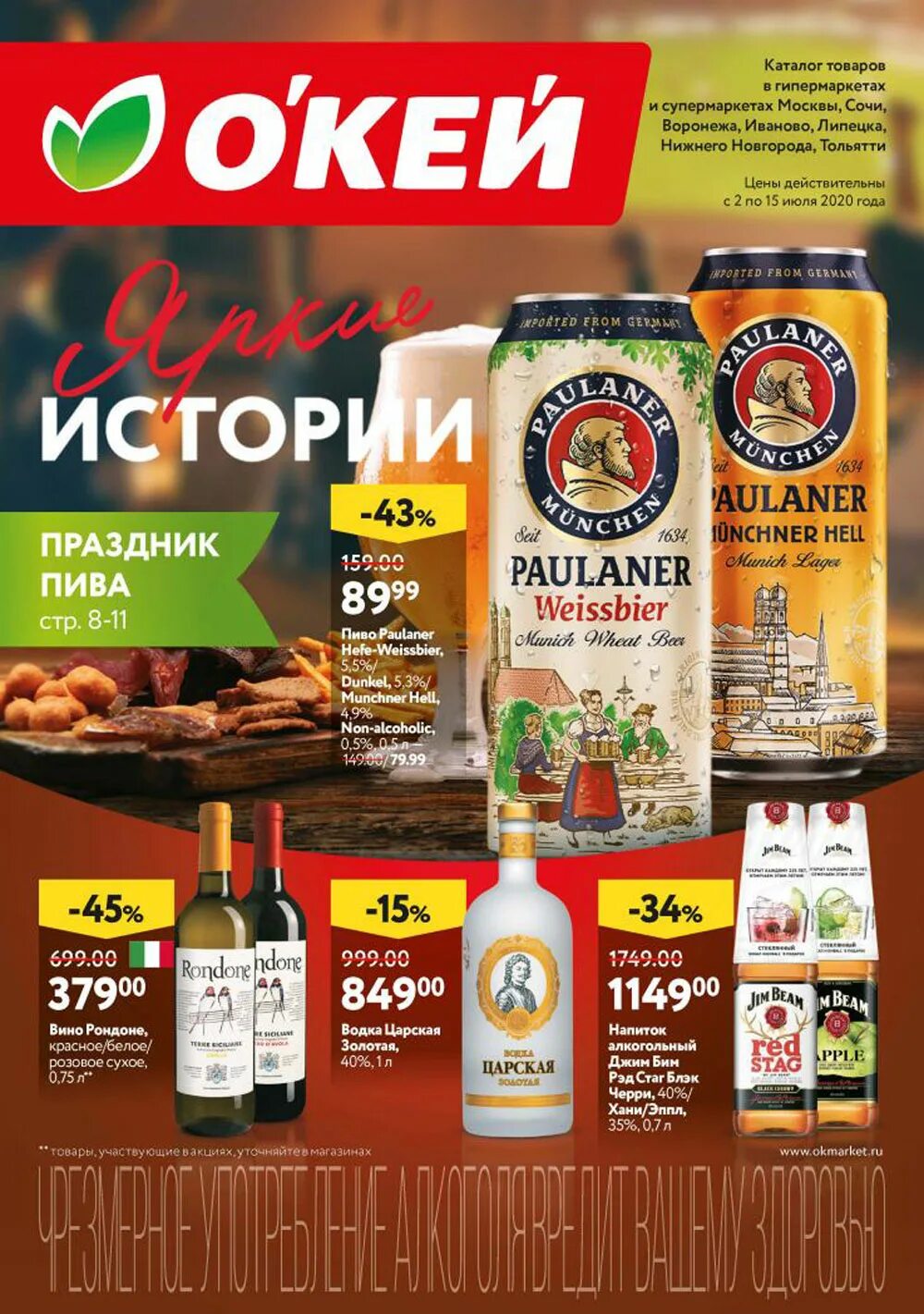 Окей омск каталог. Окей товары. О кей гипермаркеты. Окей гипермаркет ногинск. Окей гипермаркет.