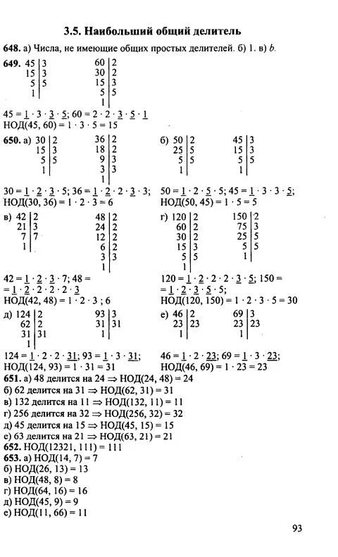 НОД 124 И 93. НОД 5 класс Никольский. Математика пятый класс номер 6.124