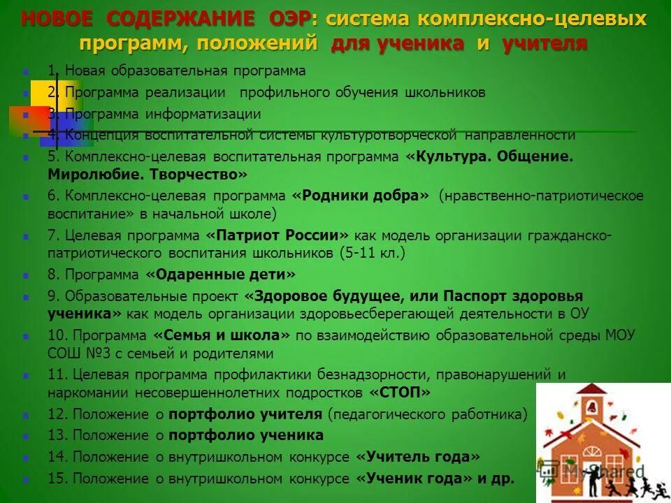 Воспитательная среда школы. Воспитательная среда школы. Инвариантные модули рабочей программы воспитания в школе. Программа воспитательной среды. Программа для проектов в школу.