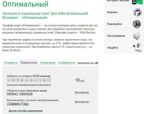 Мегафон интернет 100. Безлимитный интернет МЕГАФОН. Как подключить безлимитный интернет на мегафоне. Безлимит на МЕГАФОН Опция. Команда для безлимитного интернета МЕГАФОН.