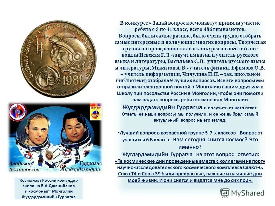 интересные вопросы про космос. какие вопросы задать космонавту. вопросы про космос для детей. викторина про космос. какие вопросы задать космонавту.