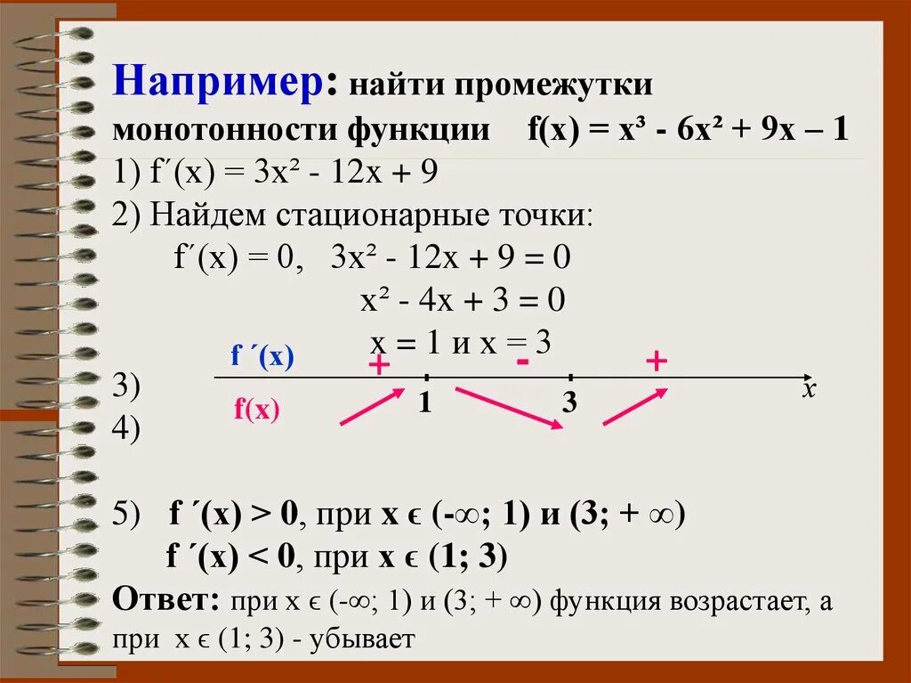 Промежутки монотонности точки экстремума и экстремумы функции. Нахождение интервалов монотонности функции. Промежутки монотонности функции примеры. Промежутки монотонности функции 2x^4-x.