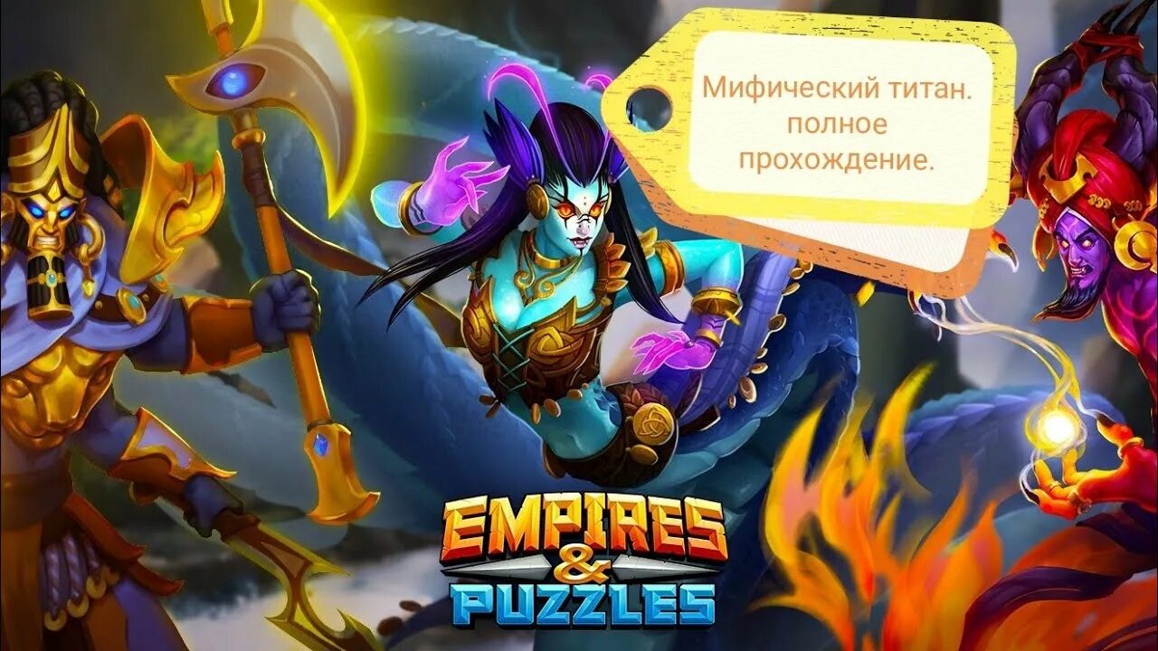 Читать зубов титан империи полностью. Титан Империя пазлов. Empires and Puzzles Титаны. Красный мифический Титан Империя пазлов. Мифические Титаны из игры Империя пазлов.