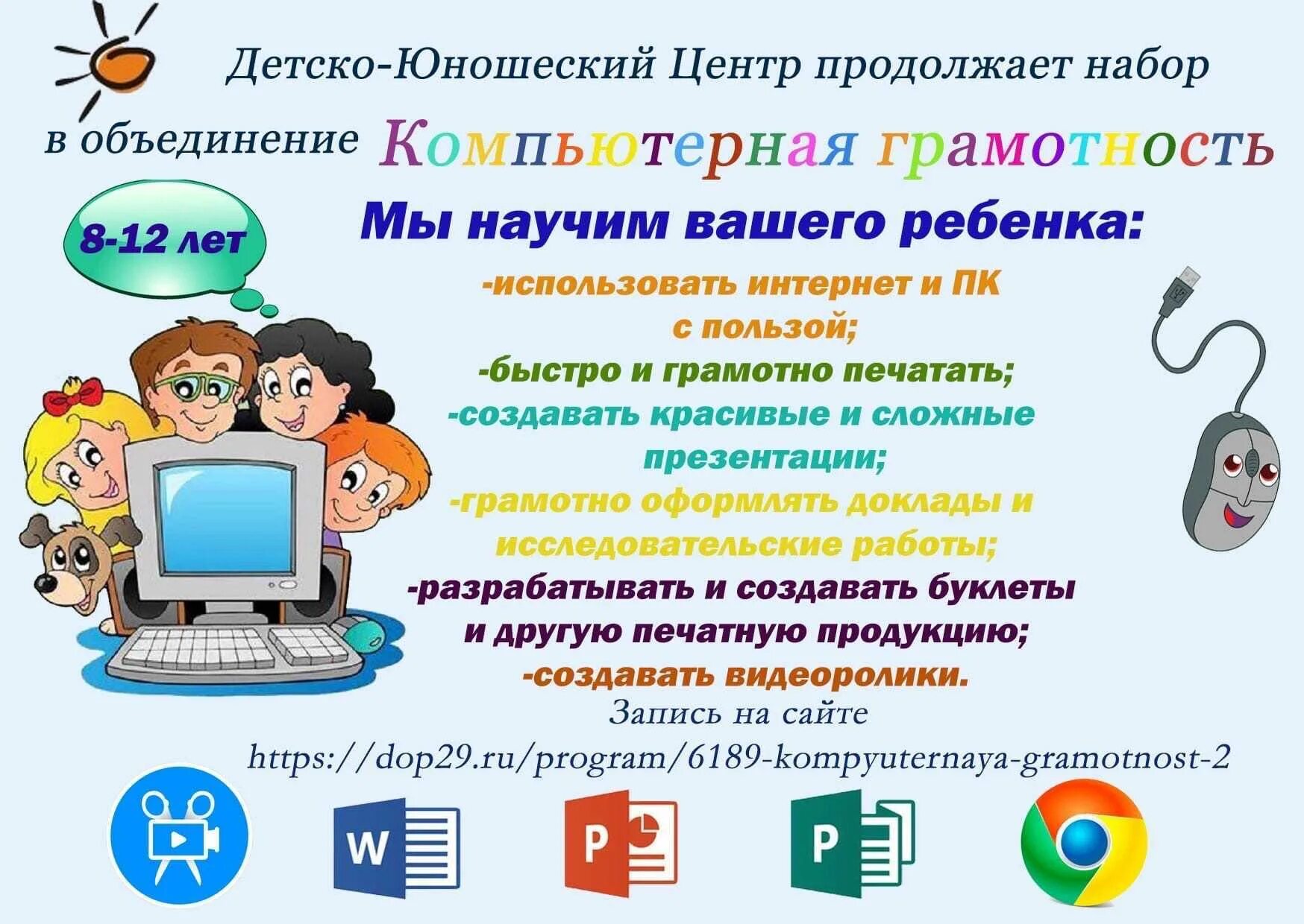 Программа компьютерная школа. Компьютерная грамотность. Компьютерная грамотность в начальной школе. Компьютерная грамотность для детей. Курсы компьютерной грамотности.