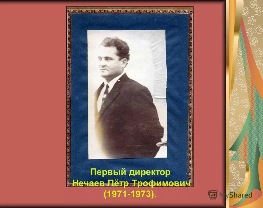 паутов григорий директор швейной фабрики. первый директор. проценко георгий васильевич. директор школы 1955. директор швейной фабрики г шатура директор 1940 год.