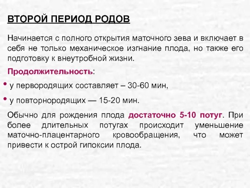 Первый период родов второй период родов. Продолжительность второго периода родов у первородящих.