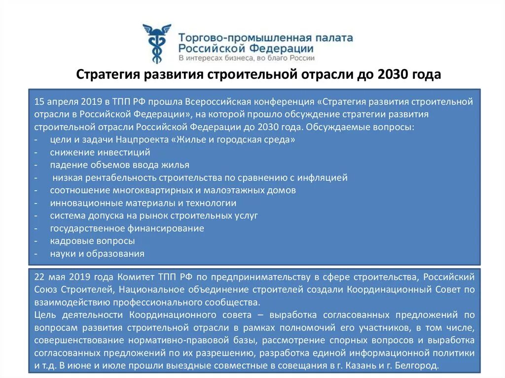 Развитие отрасли строительства. Стратегия развития строительной отрасли. стратегия развития стройотрасли. стратегия развития до 2030 года. стратегия развития строительной отрасли до 2030 года.