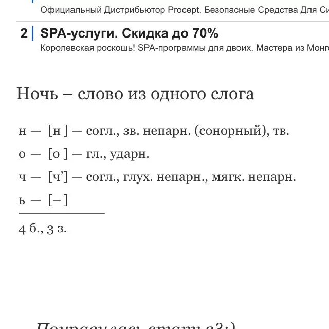Помощь фонетический. Разбор слова ночь цифра 1. фонетический разбор слова ночь. звуковой разбор слова ночь. звуко буквенный анализ слова ночь.