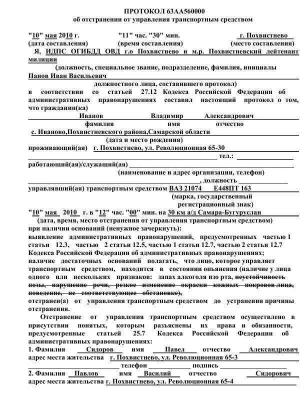 Направление протокола в суд. Образец протокола МВД об административном правонарушении. Образец написания протокола об административном правонарушении. Как составить протокол об административном правонарушении образец. Образец Бланка протокола об административном правонарушении.