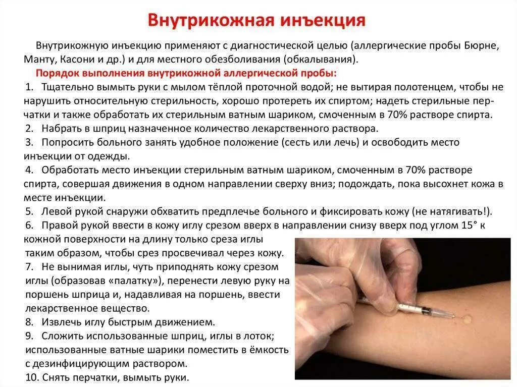 Манту при орви можно ли. Внутрикожная инъекция проба манту. внутрикожная инъекция алгоритм выполнения. алгоритм действия внутрикожной инъекции. выполнение внутрикожной инъекции алгоритм кратко.