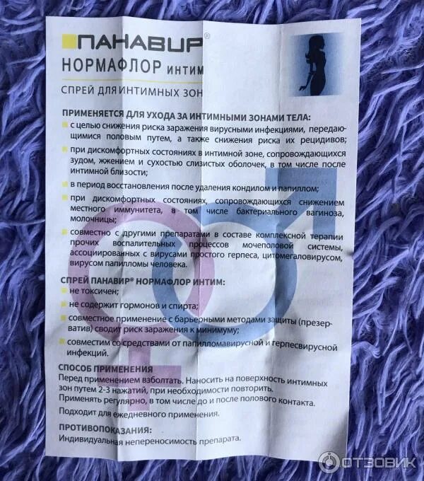 Панавир нормафлор спрей. Панавир нормафлор спрей для интимных зон. панавир спрей интимный от папиллом. панавир спрей как применять в интимной зоне. панавир спрей интимный состав.