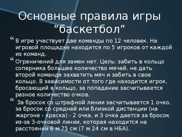 Правила игры баскетбола кратко для школьников. Правило игры в баскетбол кратко. 10 Правил игры в баскетбол кратко. Правила игры в баскетбол 5 класс. Правила игры в баскетбол для школьников 5 класса.