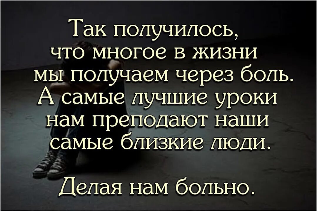 Обида на близких людей цитаты. Боль от близких людей цитаты. Цитаты про обиду и боль. Стихи про обиду и боль. Мама нам становится так больно