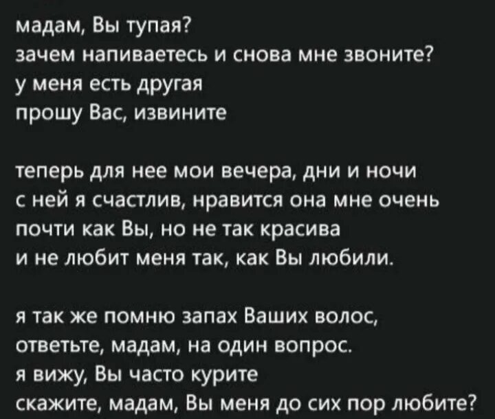 Скажи мадам песня. Мадам стихи. Снова я напиваюсь слова. Текст песни снова я напиваюсь. Снова говорю пока текст.