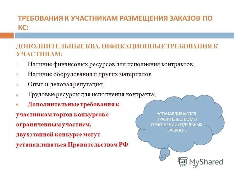 Опыт работы связанный с предметом контракта. Единые критерии для поставщиков. Критерии оценки заявок. Определение единого поставщика. Оценка конкурсных заявок по 44-фз образец.