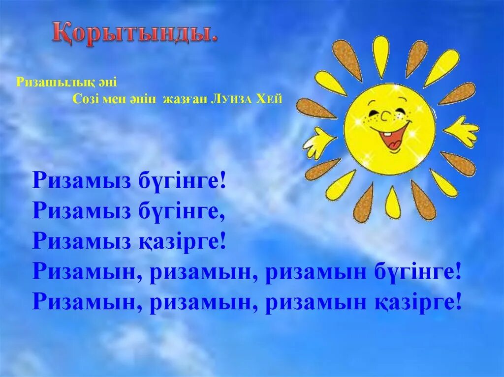 Алғыс айту текст. Ризамын. Алғыс айту күні слайд презентация. Оформление алғыс айту. Алғыс айту картинка для детей.