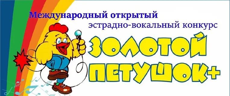 Конкурс золотой петушок 2010. Золотой петушок конкурс. Грамота за масленицу. Золотой петушок конкурс ульяновск. Конкурс золотой петушок 2010.