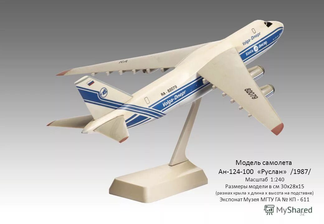ил-96 макет. модель ту 154 144 масштаб с подсветкой. сборная модель самолета ил 18. декаль россия ssj 100 1/144. сборная модель дасти полейполе звезда.