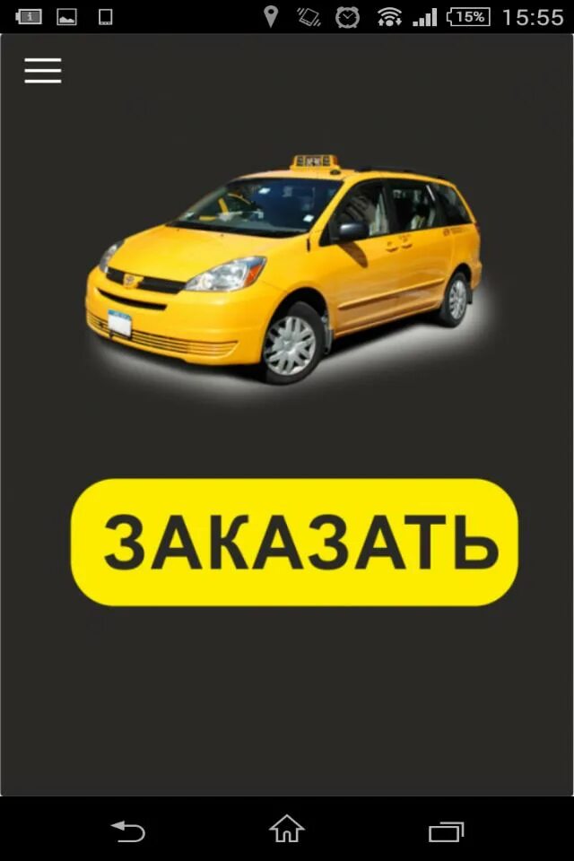 Вызвать такси калининград телефон. Вызвать такси калининград телефон. Вызвать такси калининград телефон. Вызвать такси калининград телефон. Вызов такси.