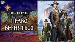 Негатин под созвездие черных псов. Негатин.