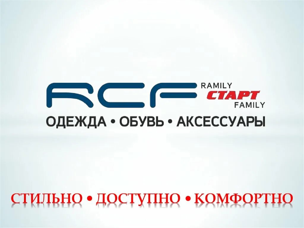 Магазин RSF. RCF старт магазин. RCF старт Пермь. Логотип RCF старт.