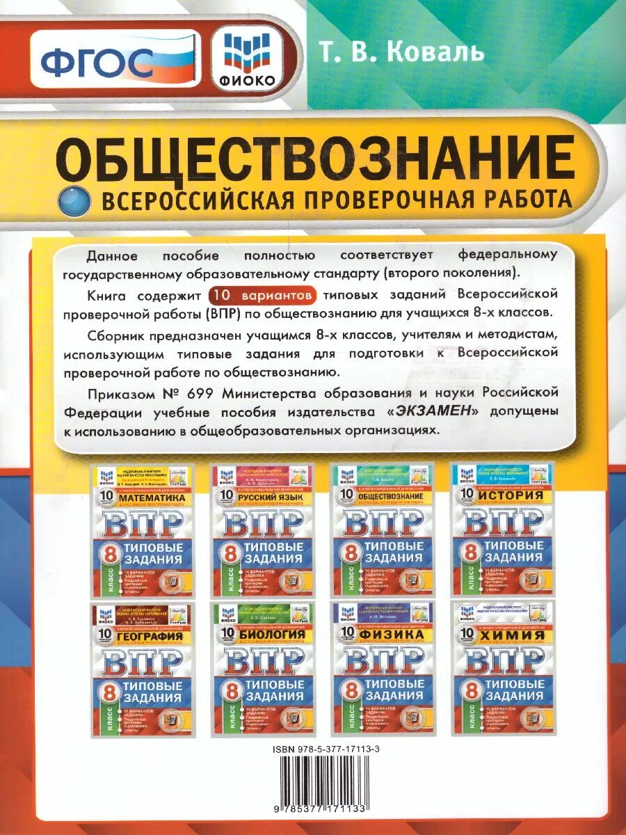 Что такое товар обществознание впр. Впр обществознание 7. впр обществознание 8 кл. впр обществознание 7 класс. впр обществознание 8 класс.