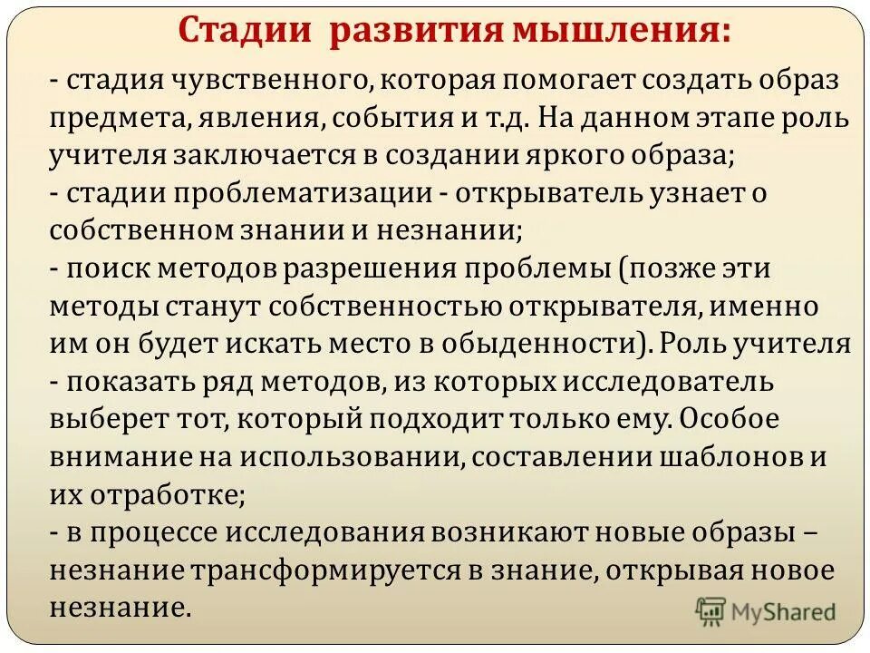 Фазы мышления. Фазы мышления