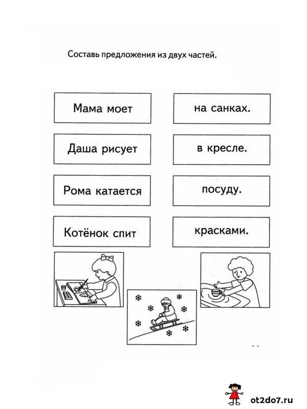 Виды текстов 2 класс карточки с заданиями. Короткие предложения для дошкольников. Чтение слов чтение предложений для дошкольников. Прочитай предложения для дошкольников. Задания для чтения.