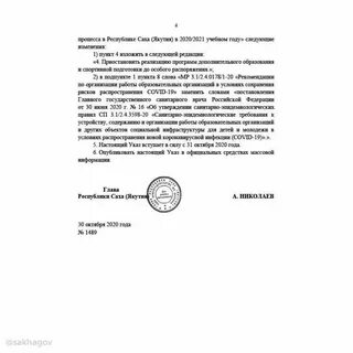 Постановления правительства саха якутии