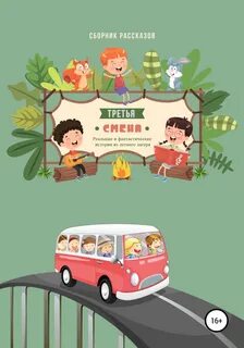 Книжка смена