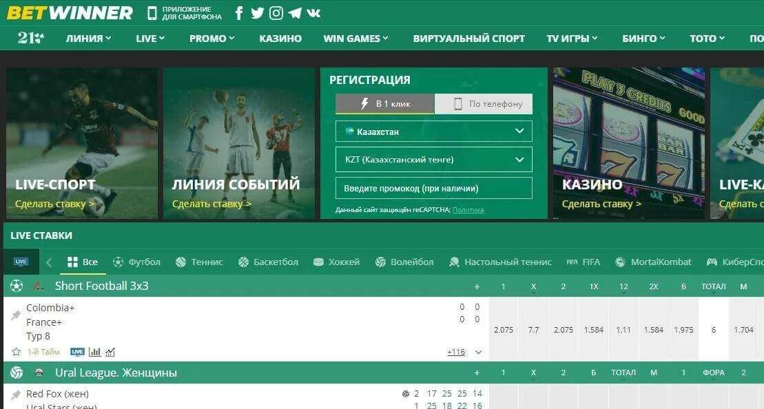 Betwinner букмекерская контора зеркало. Бетвинер рабочее зеркало. Бетвиннер БК зеркало. Betwinner русский.