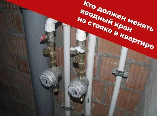 Как поменять вводные краны в квартире Как поменять вводные краны в квартире