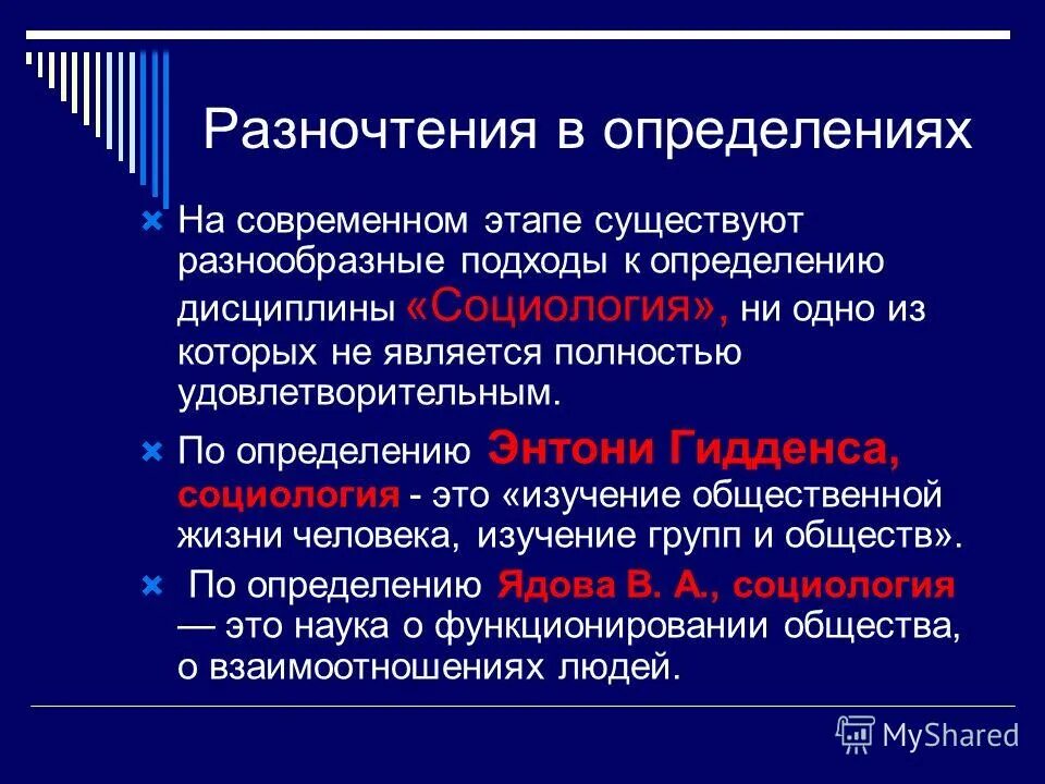 Методы социологии. Основные подходы к социализации. Основные подходы к определению предмета социологии. Что является предметом изучения социологии. Подход к определению социологии.