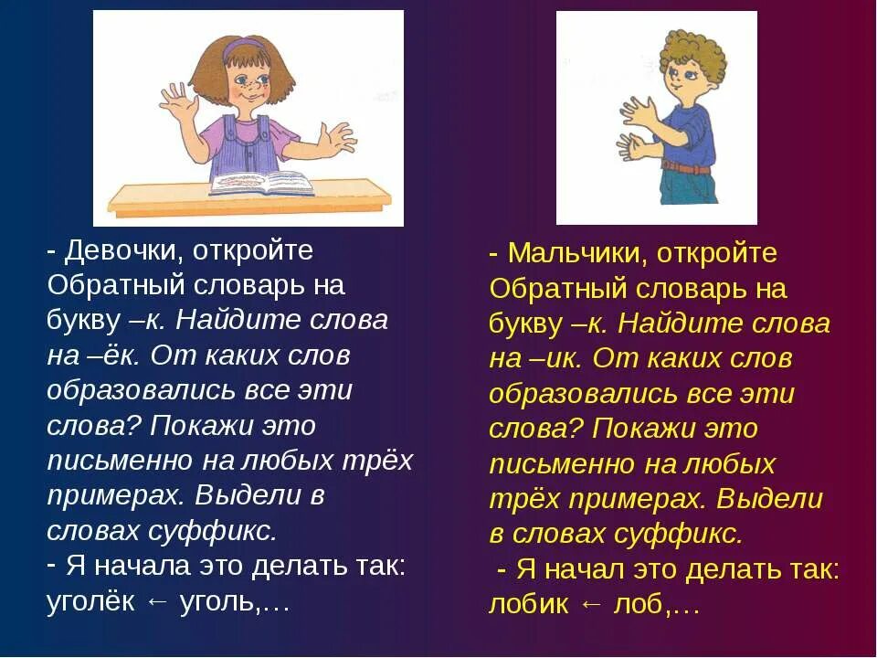 Суффикс слова открывая. Обратный словарь. Словарь наоборот. Словарь наоборот русского языка. Обратный словарь на букву а.