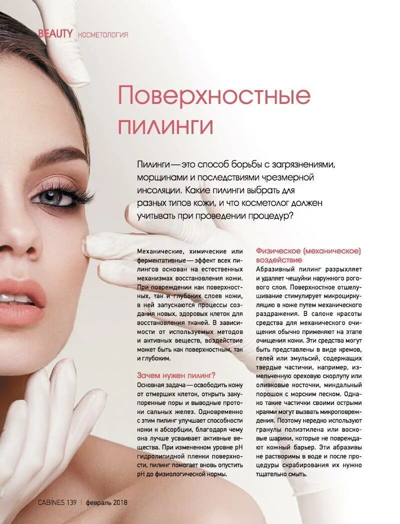 Уход после ламинирования ресниц памятка. Памятка по уходу за перманентом бровей. Перманентный макияж. Процедура перманентного макияжа. Памятка после шугаринга клиенту.