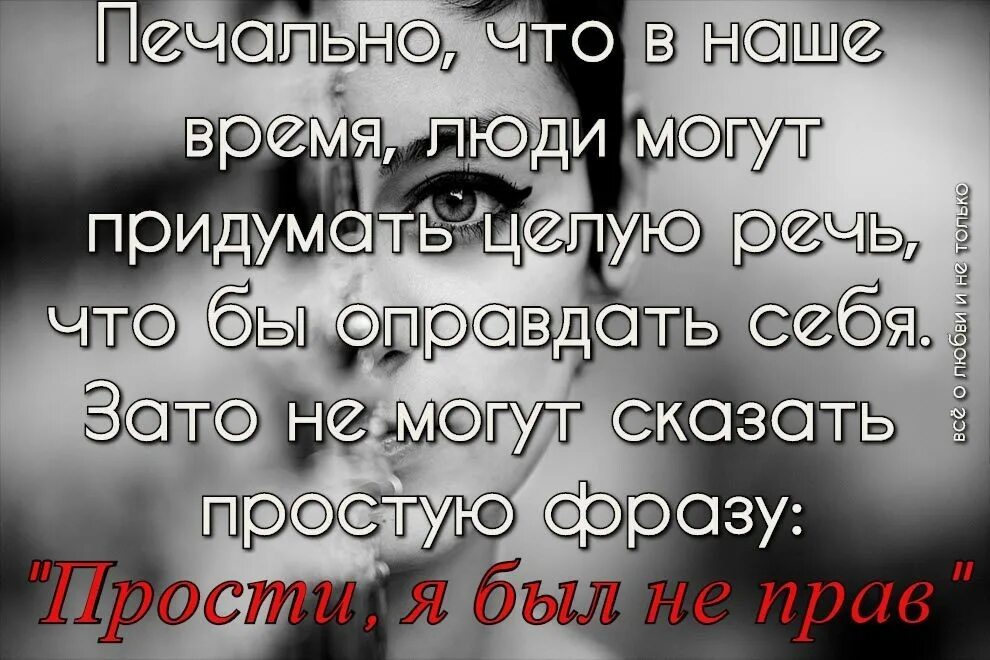 Гордость не дает сказать прости. Есть такие люди которые страдают запором гордости. Гордыня не дает сказать прости. Есть такие люди которые никогда не скажут прости.