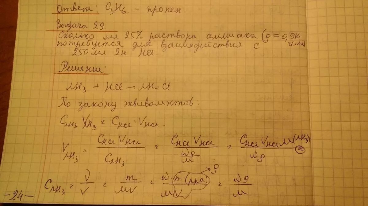 Вычислить плотность 2% соляной кислоты. Плотность раствора аммиака 0,2 %. Плотности растворов аммиака при 20 градусах. Водный раствор аммиака плотностью 0.904 содержит 26 аммиака. 1 105 раза сколько