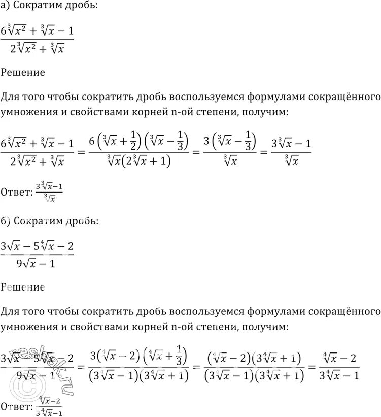 Сократить дробь с корнями. Сократить дробь 2+корень 2/корень 3 корень 6. Xсократите дробь (кореньx-корень3)/х-3. Сократить дробь 2-корень x/ x-4. Сократить дробь х -3/корень из х + 3.