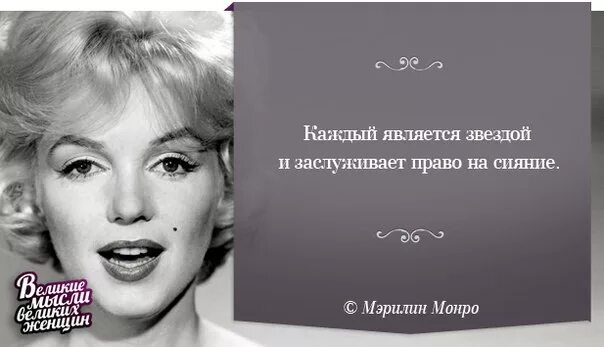 Цитаты о красоте девушки. Цитаты про красоту. фразы известных женщин. цитаты великих женщин. высказывания о красоте женщины.