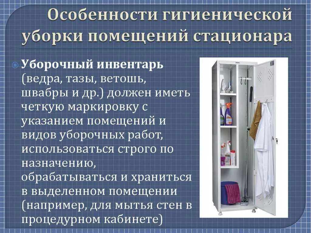 Комната для хранения уборочного инвентаря в ЛПУ. Маркировка уборочного инвентаря. Шкафы для уборочного инвентаря в ЛПУ. Хранение уборочного инвентаря в ЛПУ.