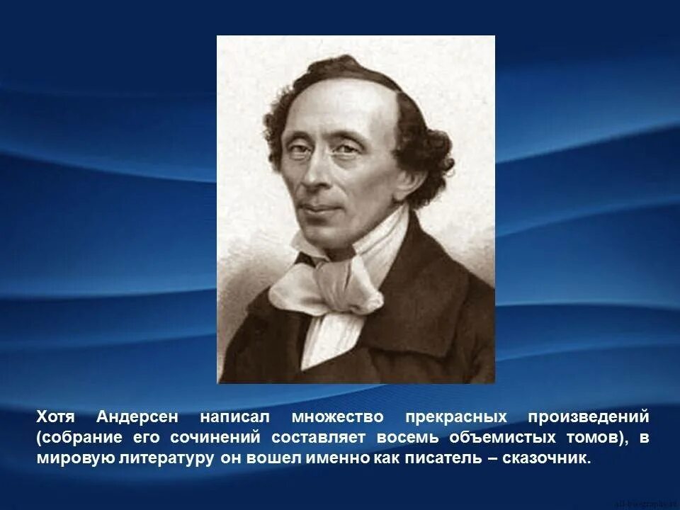 Ханс кристиан андерсен 4 класс. Андерсон ганс краткая биография. Андерсон ганс краткая биография. Ханс кристиан андерсен 4 класс. Андерсон ганс краткая биография.