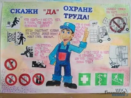 Проект безопасность труда