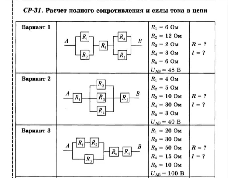 Задача по теме параллельное соединение проводников. Ср 31 расчет полного сопротивление. Задачи на параллельное соединение. Смешанное соединение проводников решение. Типы соединения проводников.