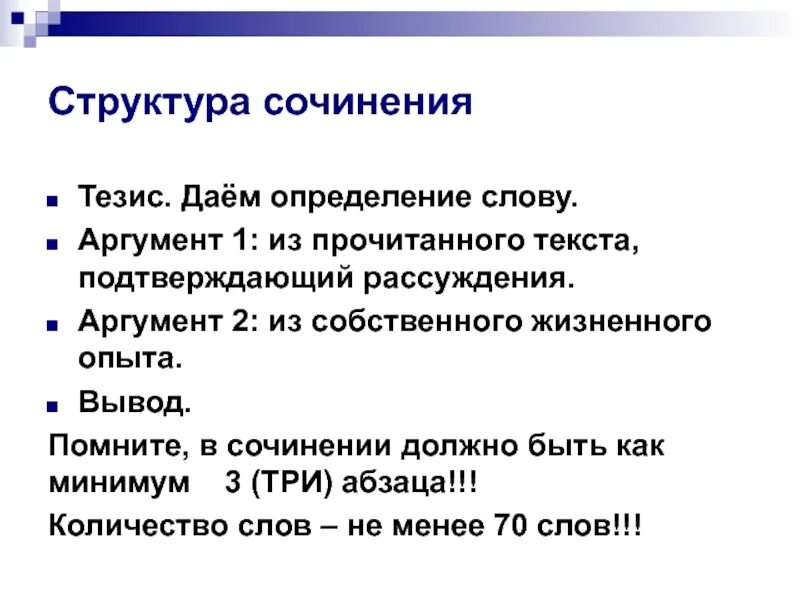Как начинать 15 3. Аргументы для сочинения огэ. План написания сочинения огэ 9. Схема сочинения рассуждения 9. План написания сочинения огэ.