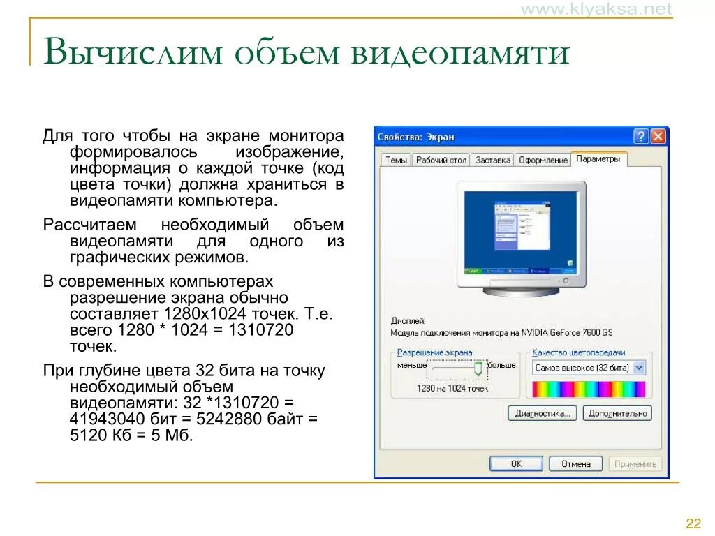 Цветной рисунок состоит из 65536. Вычислите необходимый объем видеопамяти. Вычислите необходимый объем видеопамяти для графического режима. Вычислите необходимый объем видеопамяти для графического режима 1280. Качество цветопередачи монитора.