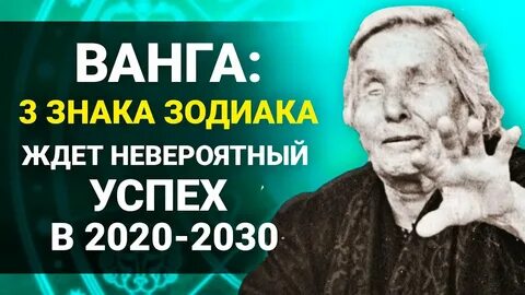 Пророчества 2030