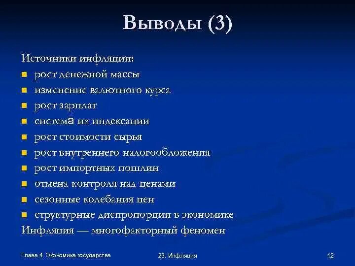 Источники инфляции в экономике. Источники инфляции. Основные источники инфляции. Основные источники появления инфляции. Причины и источники инфляции.