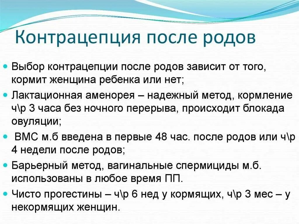 Через сколько восстанавливается цикл. Послеродовая контрацептивы методы. Характеристики методов контрацепции после родов. Беседа о послеродовой контрацепции. Методы контрацепции в послеродовом периоде.